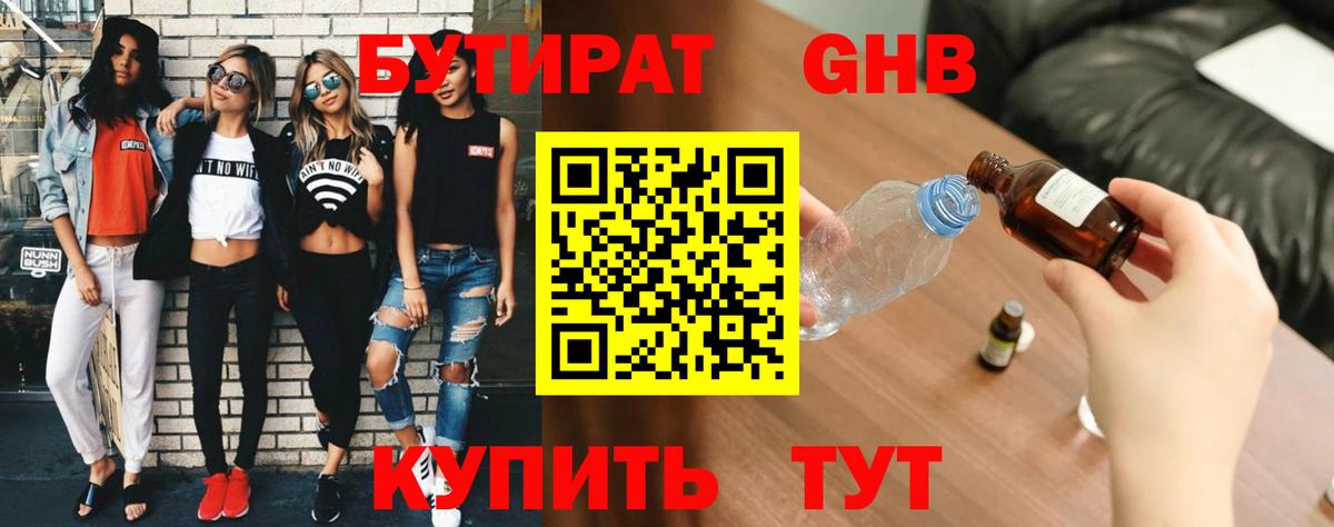 Азнакаево  Бутират вода  Вход с VPN 