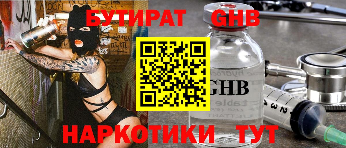 Бутират бутандиол Азнакаево