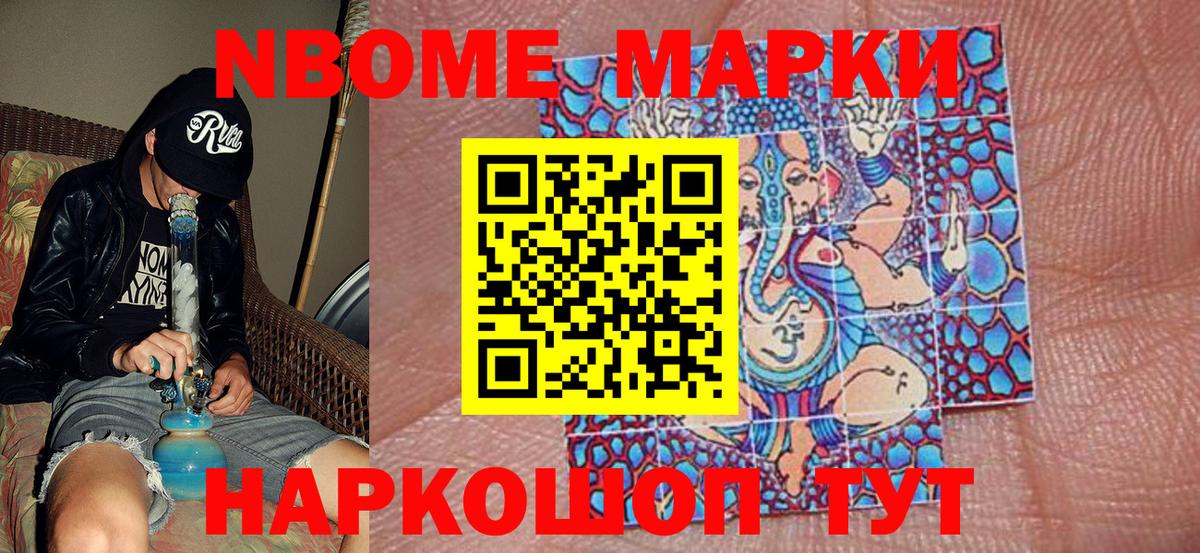 Марки N-bome 1,5мг  Марки NBOMe  Азнакаево  Вход с VPN  Марки N-bome 1,5мг 