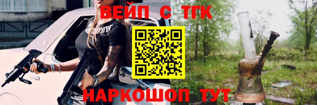 ТГК вейп с тгк  Вход с VPN  как найти закладки  Азнакаево 