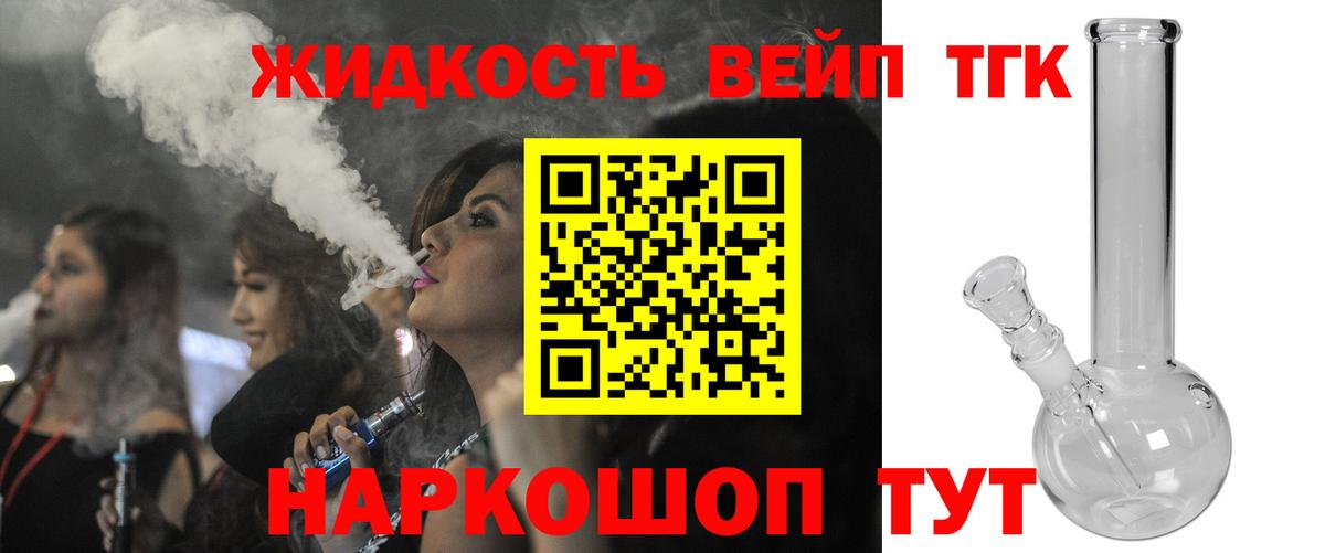 ТГК вейп Азнакаево